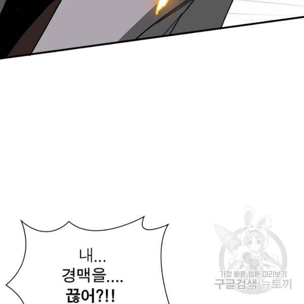 빌런으로 이직하다 85화 35