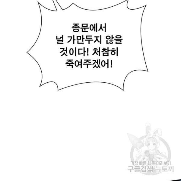 빌런으로 이직하다 85화 37