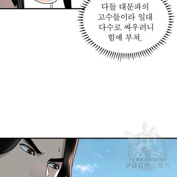 빌런으로 이직하다 85화 42