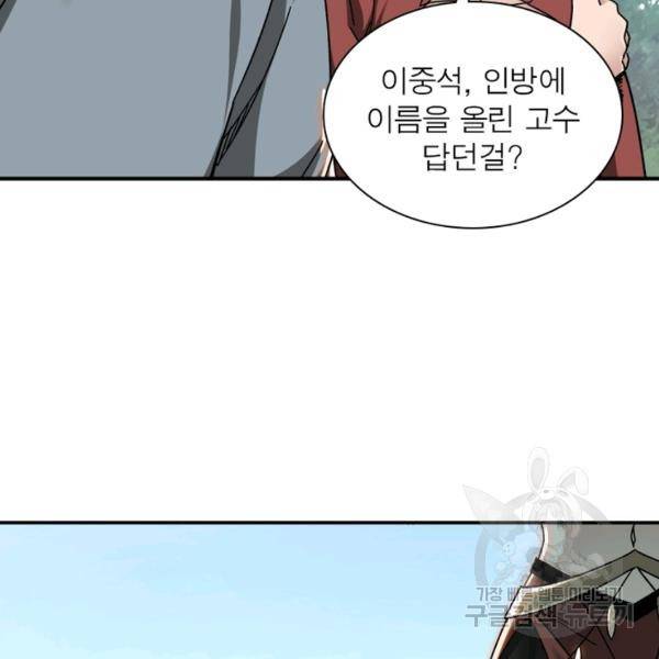 빌런으로 이직하다 85화 44