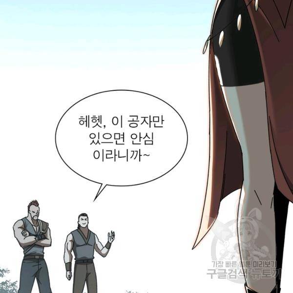 빌런으로 이직하다 85화 45