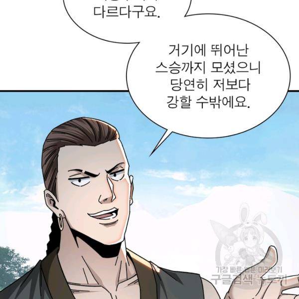 빌런으로 이직하다 85화 50