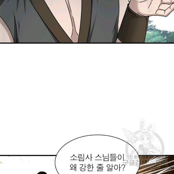 빌런으로 이직하다 85화 51