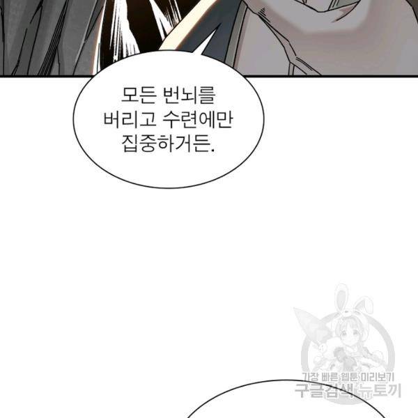 빌런으로 이직하다 85화 53