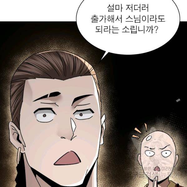 빌런으로 이직하다 85화 54