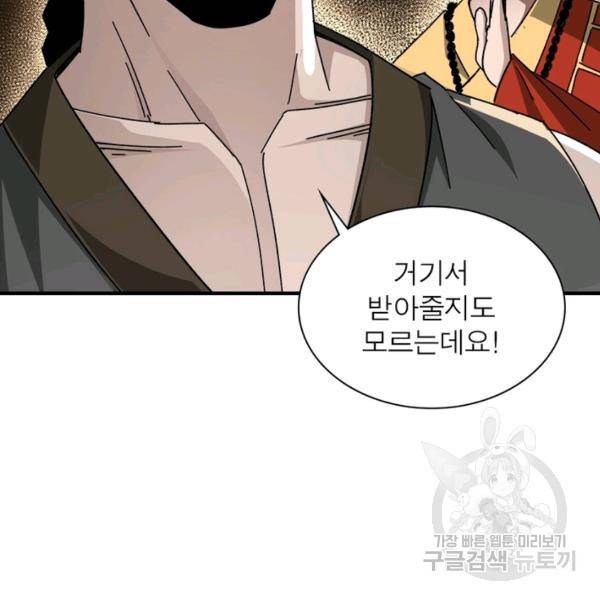빌런으로 이직하다 85화 55
