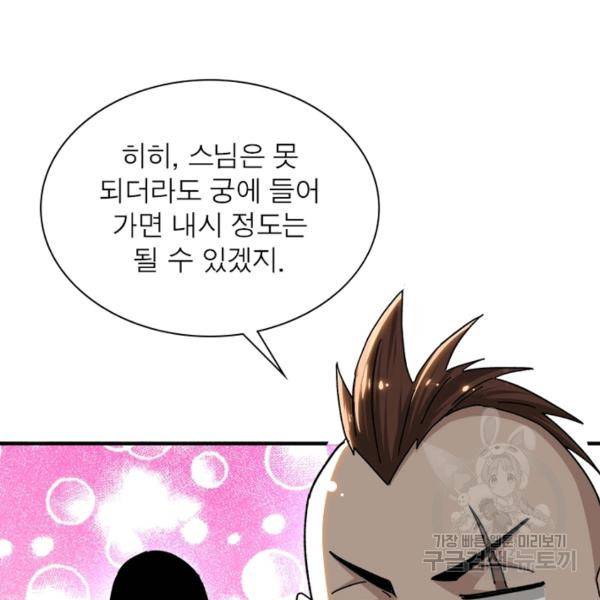 빌런으로 이직하다 85화 56