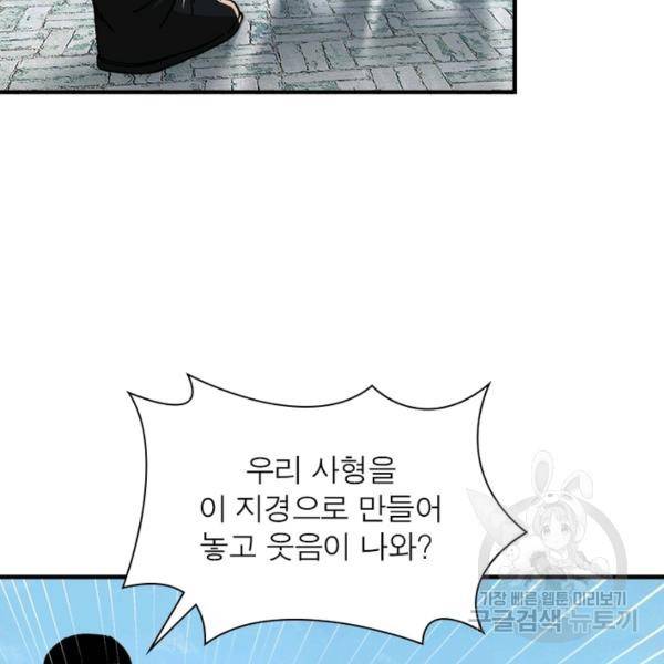 빌런으로 이직하다 85화 59