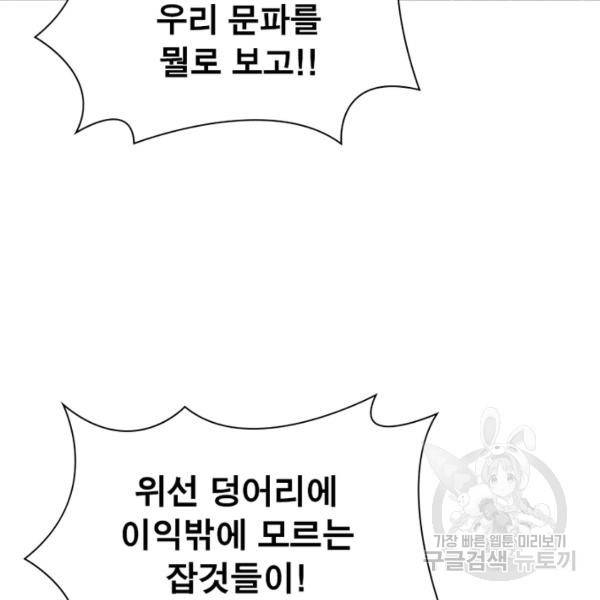 빌런으로 이직하다 85화 61