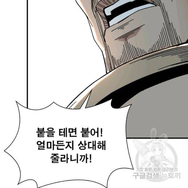 빌런으로 이직하다 85화 63