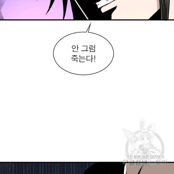 빌런으로 이직하다 85화 67