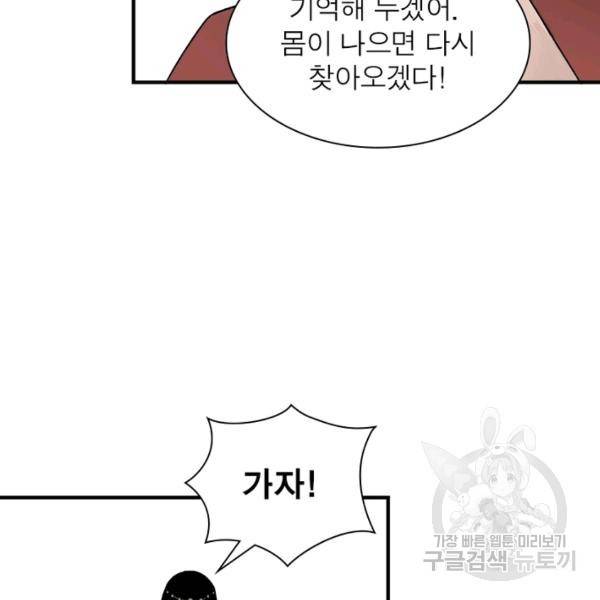 빌런으로 이직하다 85화 70