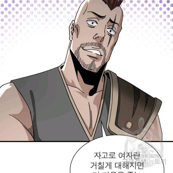 빌런으로 이직하다 85화 74
