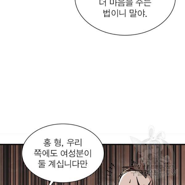 빌런으로 이직하다 85화 75