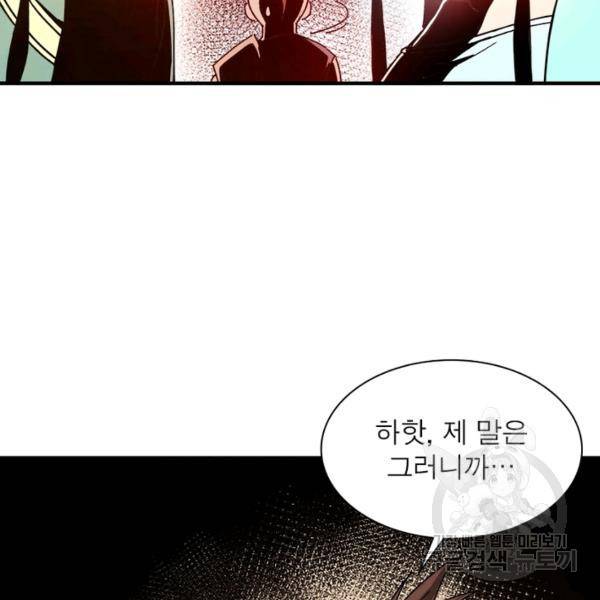 빌런으로 이직하다 85화 78