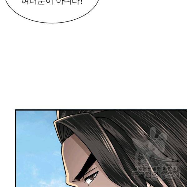 빌런으로 이직하다 85화 80