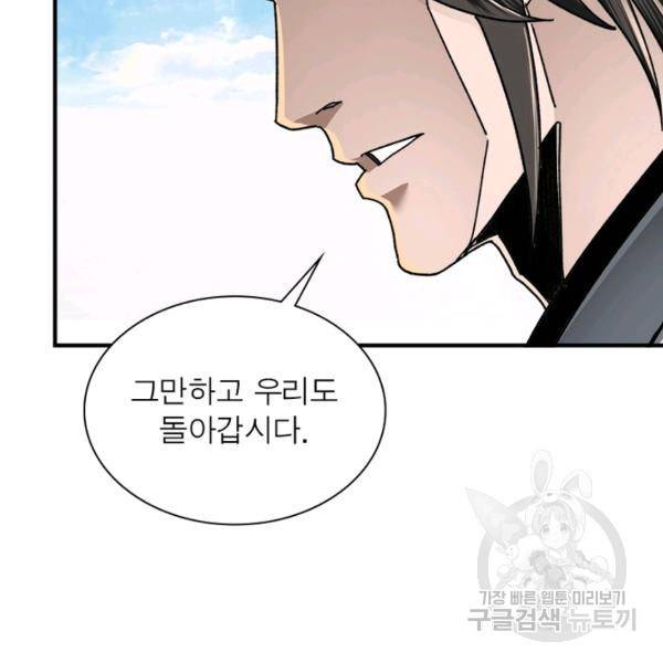 빌런으로 이직하다 85화 81