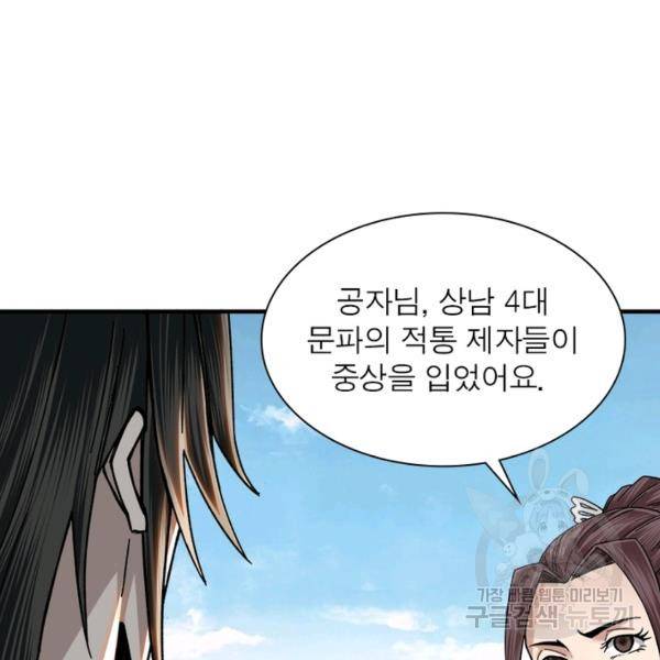 빌런으로 이직하다 85화 82