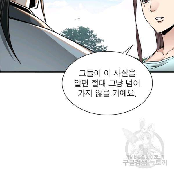 빌런으로 이직하다 85화 83
