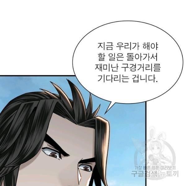 빌런으로 이직하다 85화 84