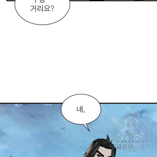 빌런으로 이직하다 85화 87