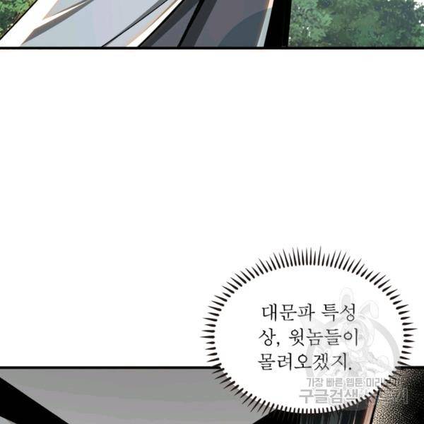 빌런으로 이직하다 85화 89