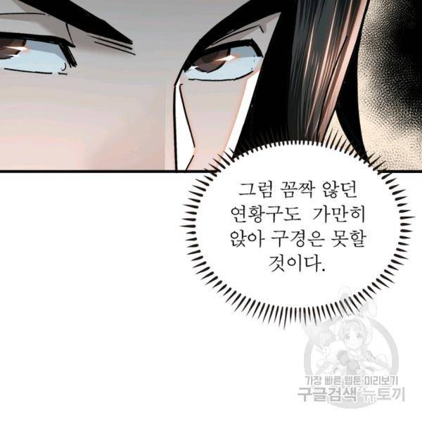 빌런으로 이직하다 85화 90