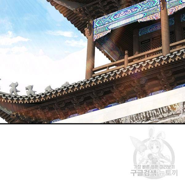 빌런으로 이직하다 85화 92