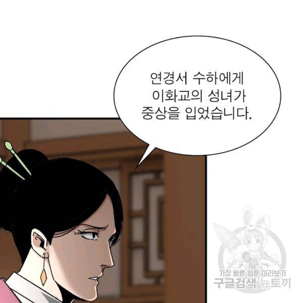 빌런으로 이직하다 85화 93