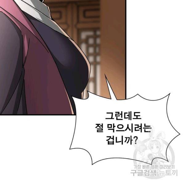 빌런으로 이직하다 85화 94