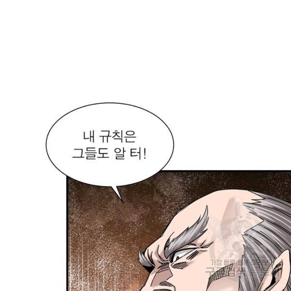 빌런으로 이직하다 85화 95