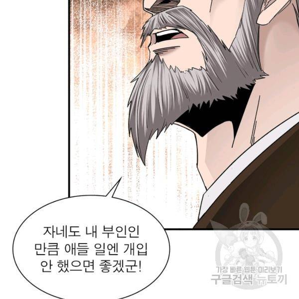빌런으로 이직하다 85화 96