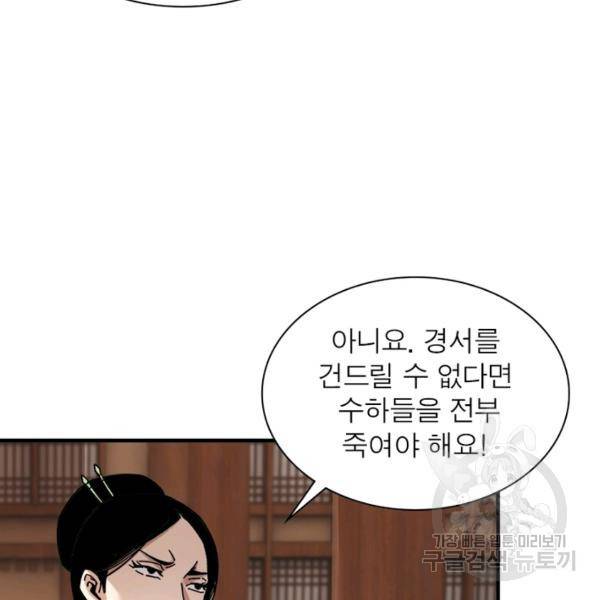 빌런으로 이직하다 85화 97