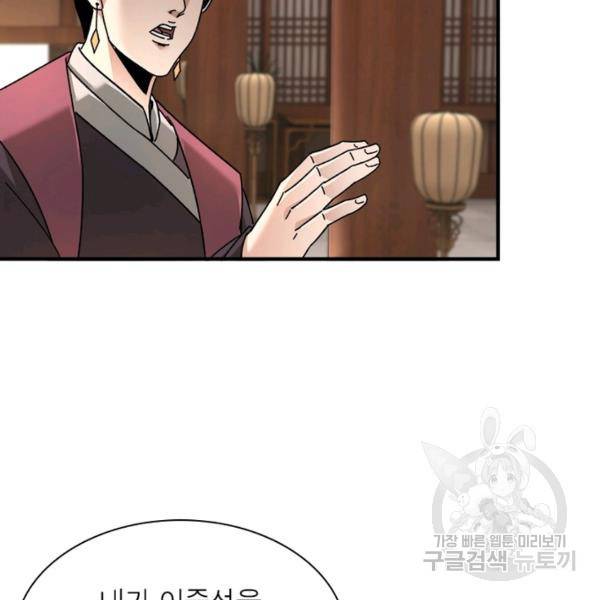 빌런으로 이직하다 85화 98