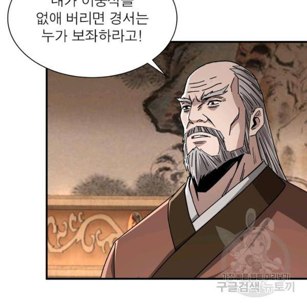 빌런으로 이직하다 85화 99