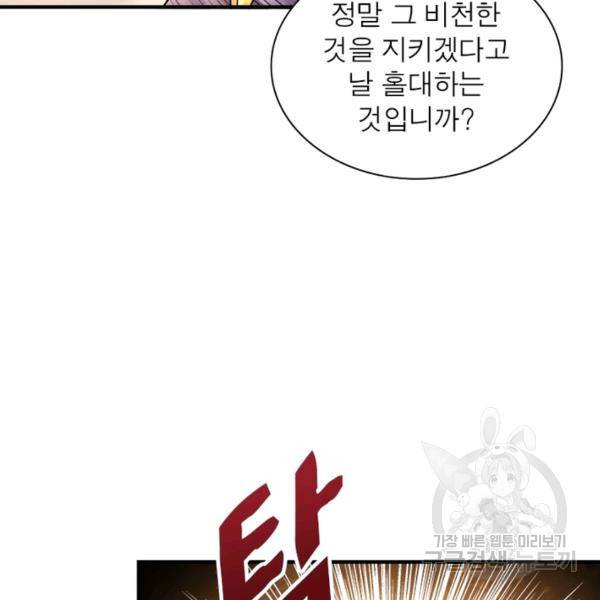 빌런으로 이직하다 85화 101