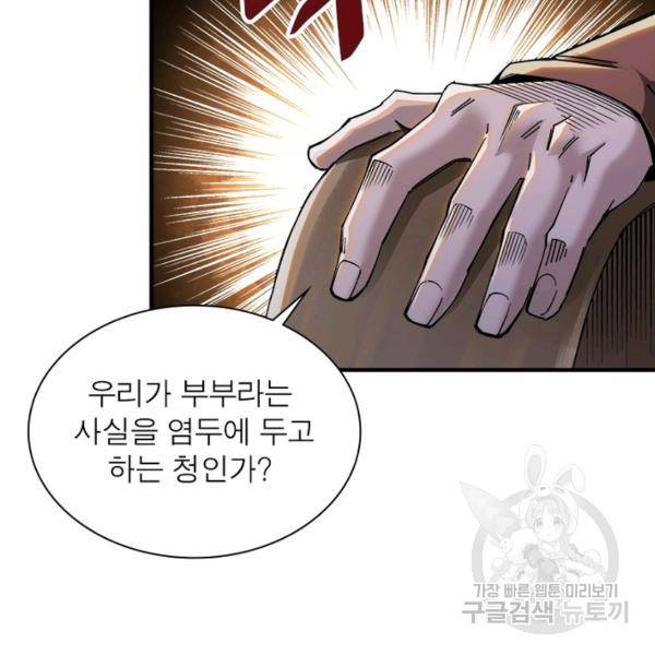 빌런으로 이직하다 85화 102