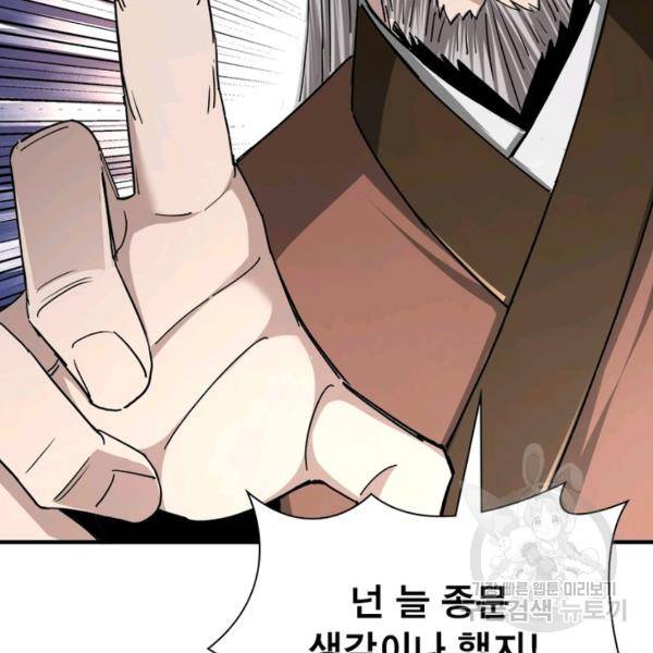 빌런으로 이직하다 85화 104
