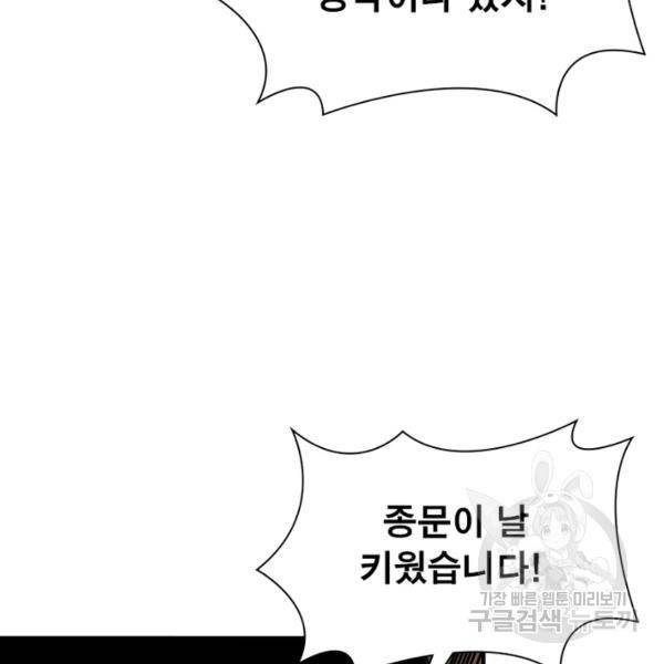 빌런으로 이직하다 85화 105