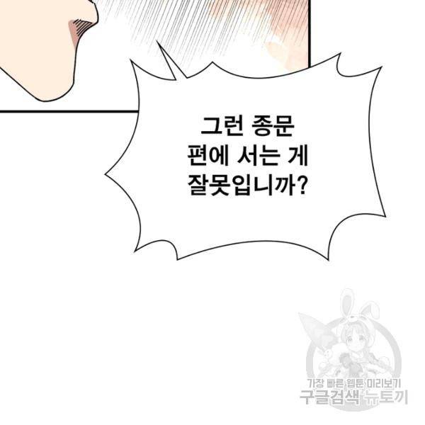 빌런으로 이직하다 85화 107