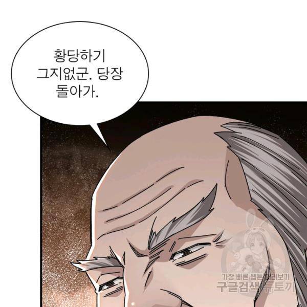 빌런으로 이직하다 85화 108
