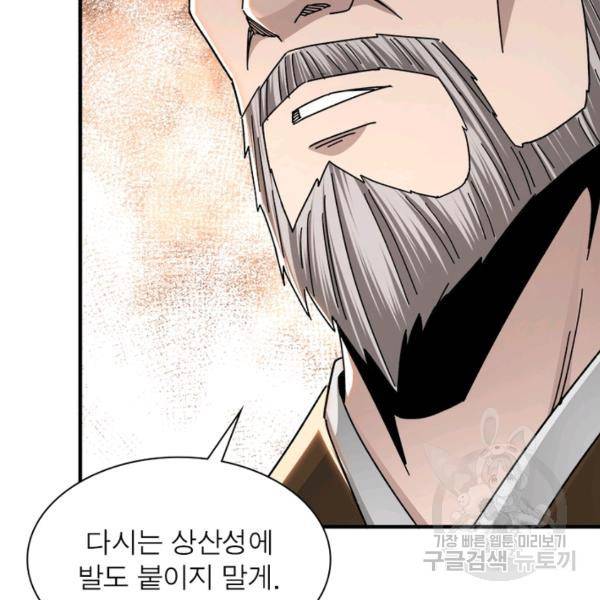 빌런으로 이직하다 85화 109
