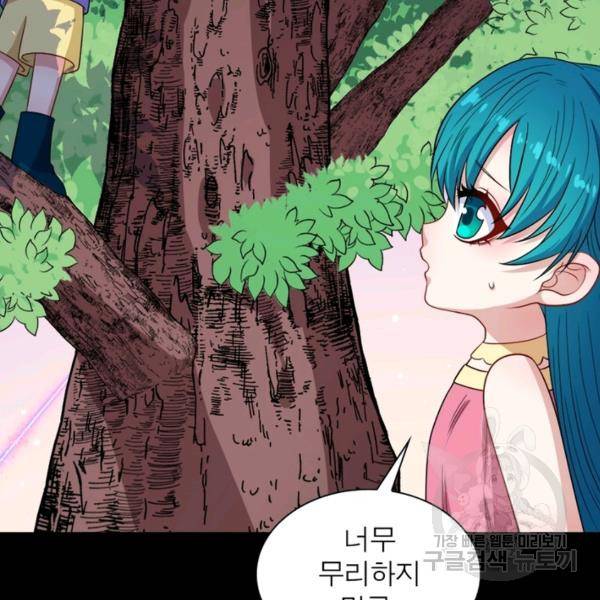 먼치킨 육아일기 165화 11