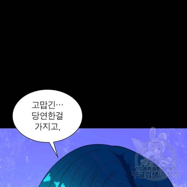 먼치킨 육아일기 165화 25