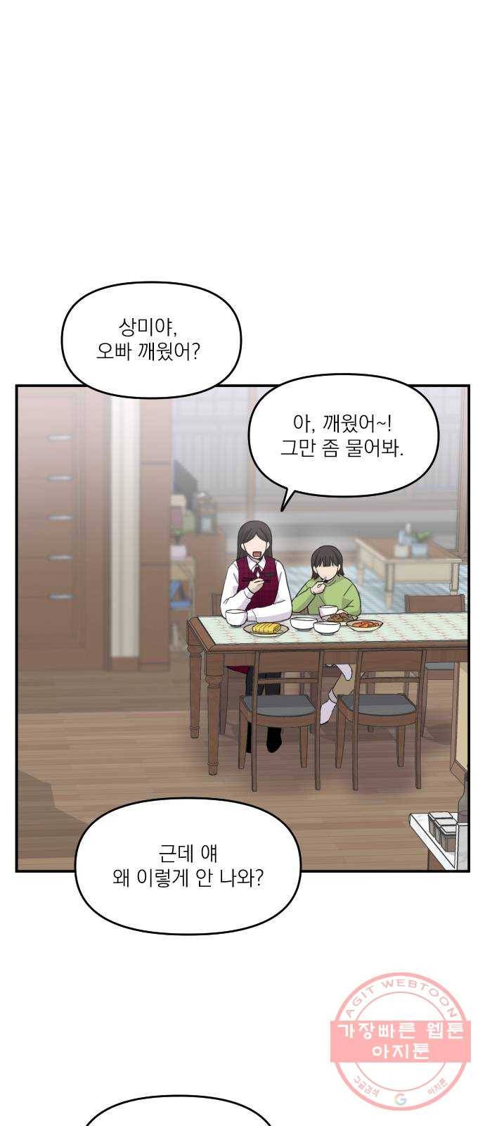 바로 보지 않는 외전 1화 1