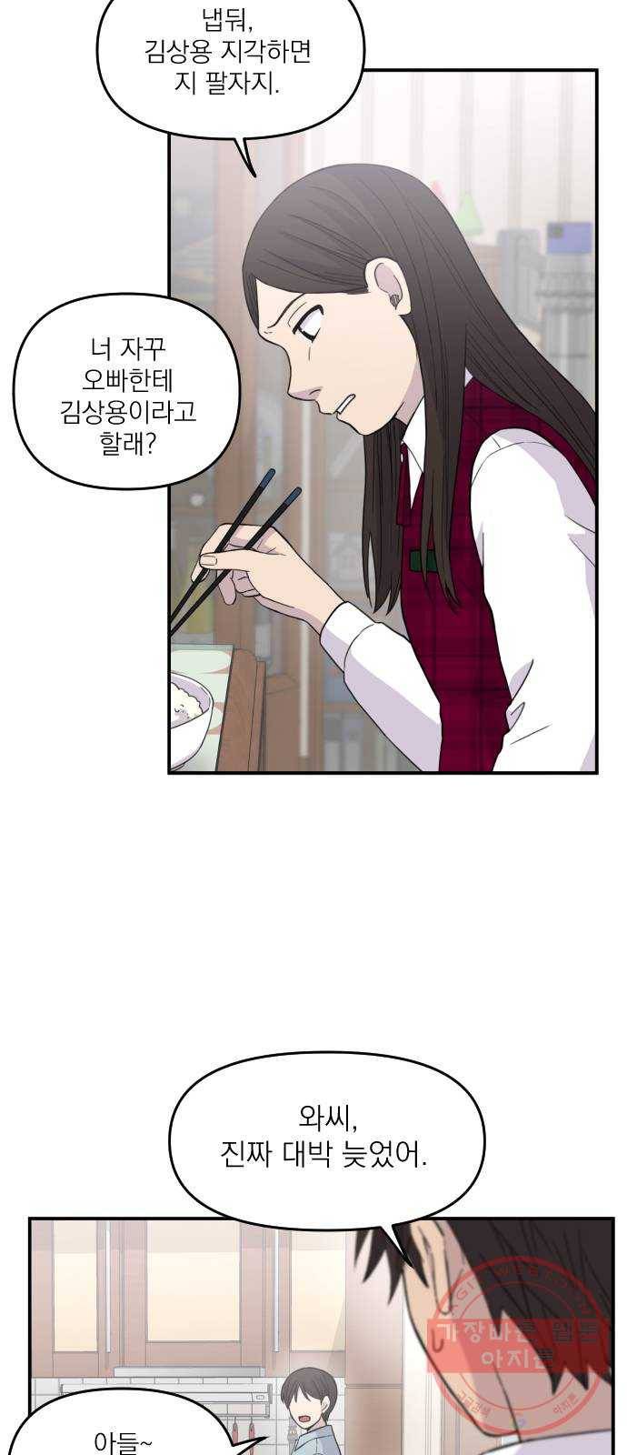 바로 보지 않는 외전 1화 2
