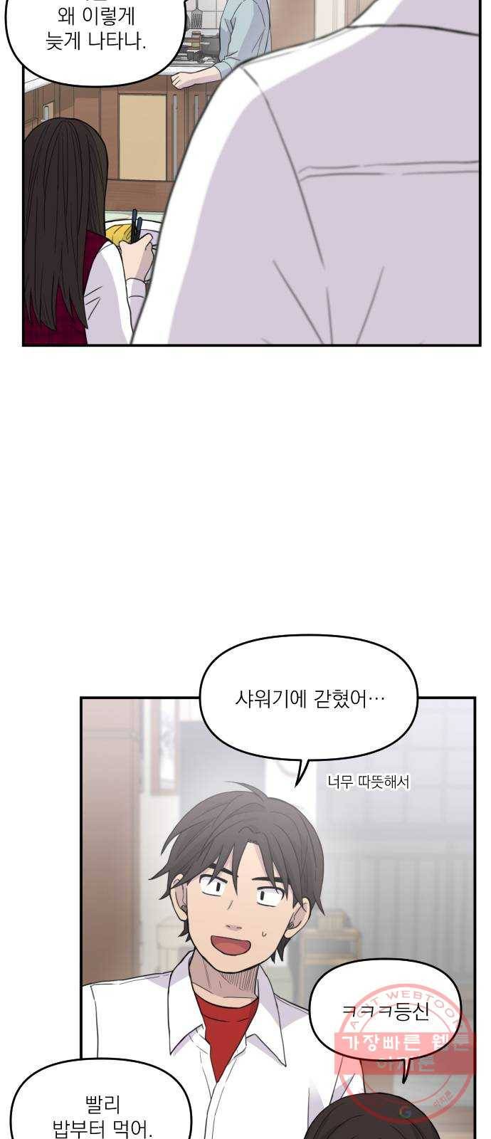 바로 보지 않는 외전 1화 3
