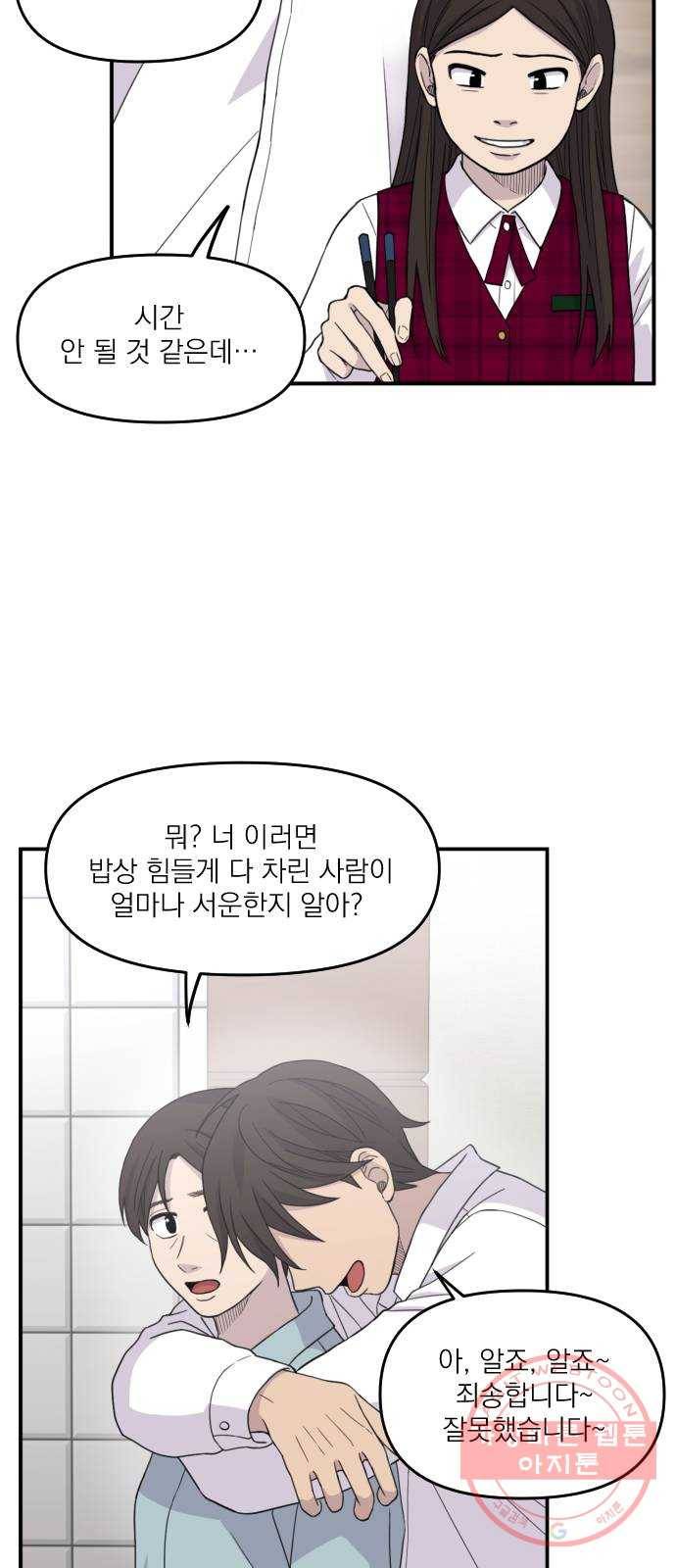 바로 보지 않는 외전 1화 4