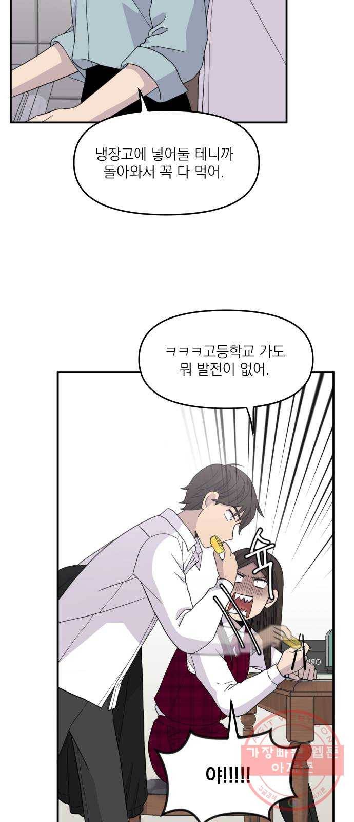 바로 보지 않는 외전 1화 5