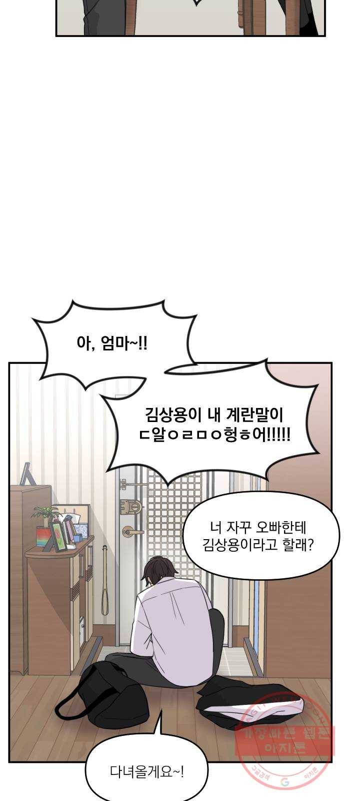 바로 보지 않는 외전 1화 6